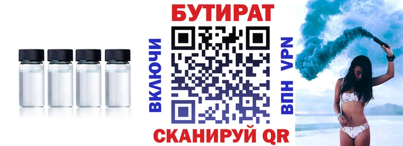БУТИРАТ 1.4BDO  Егорьевск 