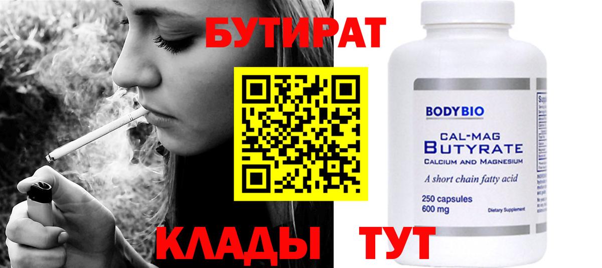 Бутират  Бутират оксана  Вход с VPN  Егорьевск 
