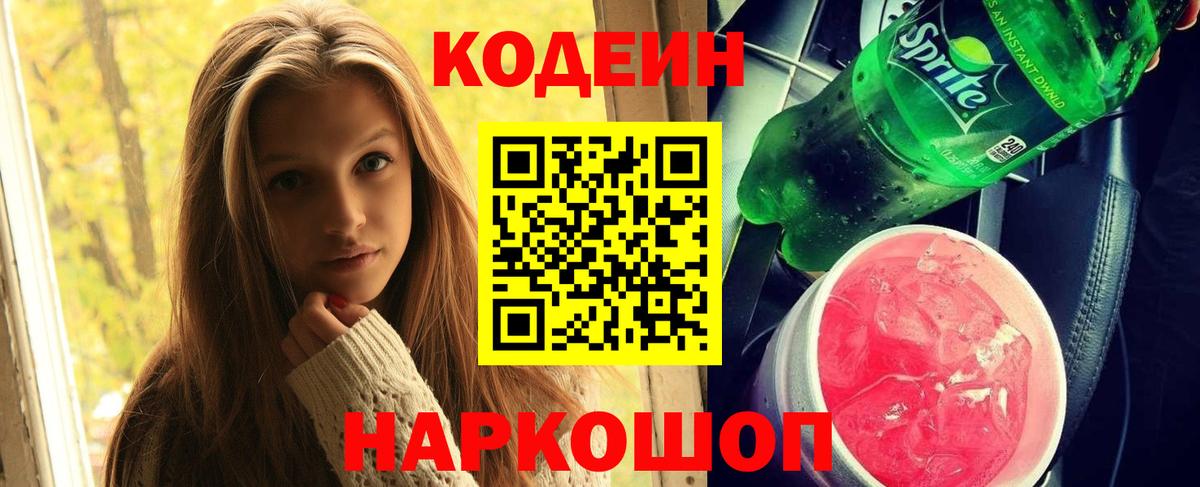 Codein Purple Drank Егорьевск