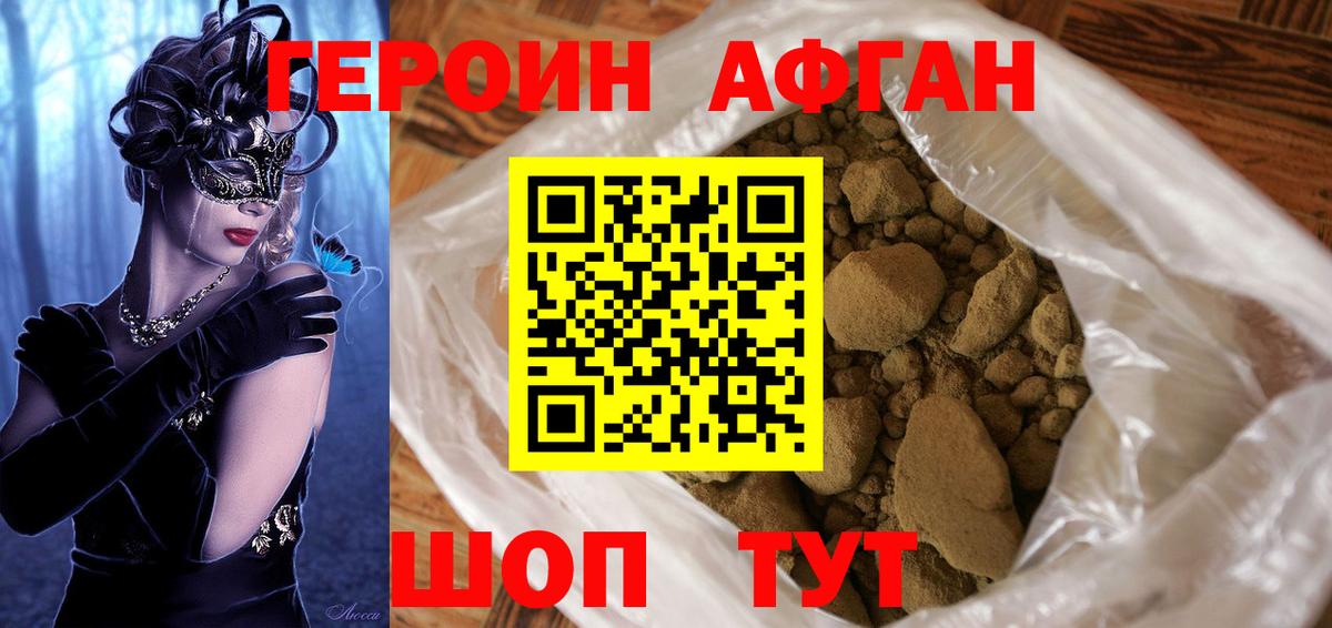 Героин белый Егорьевск