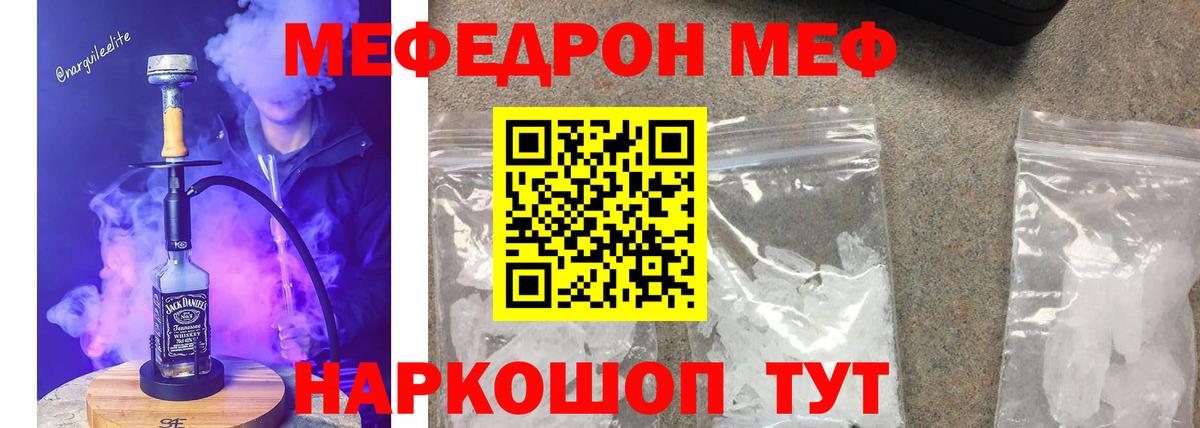 Меф мука Егорьевск