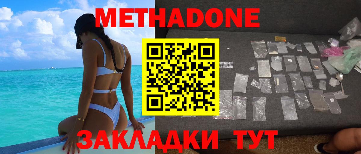 Метадон мёд Егорьевск